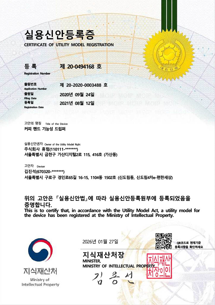 제 20-0494168호