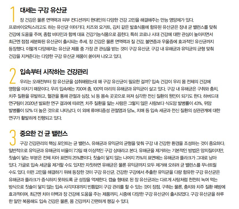 뷰티뿔_구강유산균.JPG